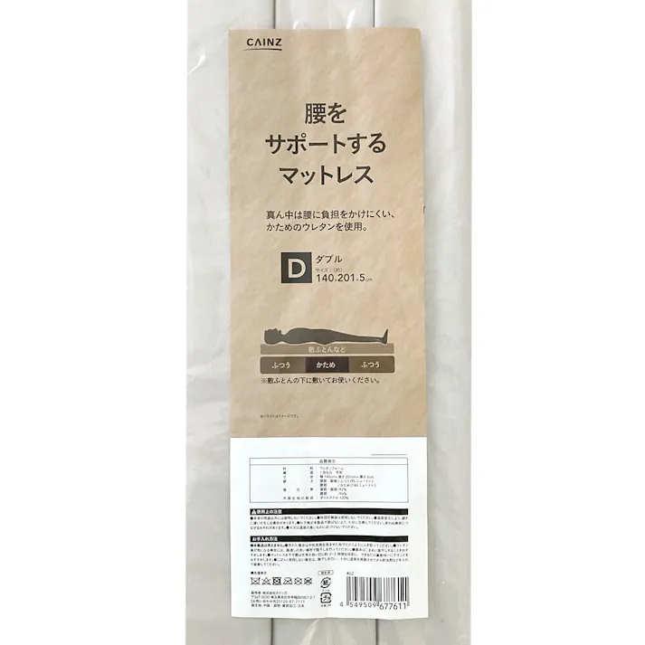 腰をサポートするマットレス ダブル 140×201×5cm