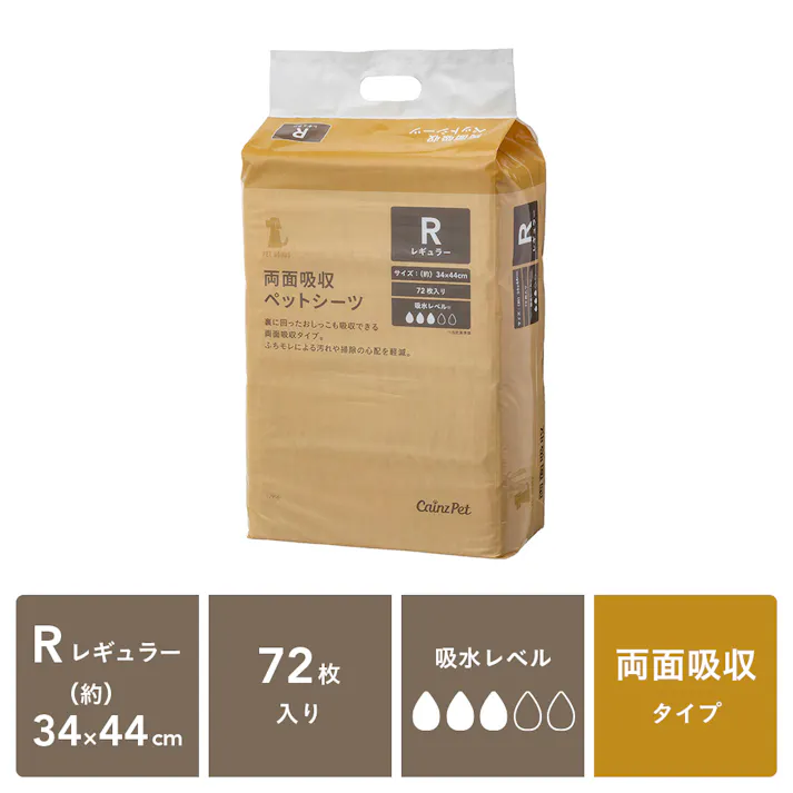 カインズ 両面吸収ペットシーツ レギュラー 72枚 犬用 小型犬約2回分 ふちから漏れたおしっこを裏面で吸収 ペットシート