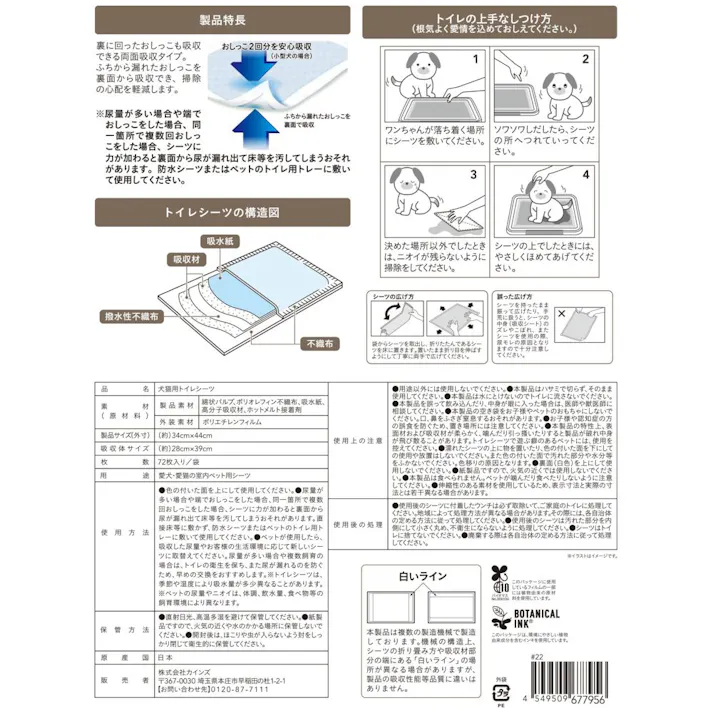 カインズ 両面吸収ペットシーツ レギュラー 72枚 犬用 小型犬約2回分 ふちから漏れたおしっこを裏面で吸収 ペットシート