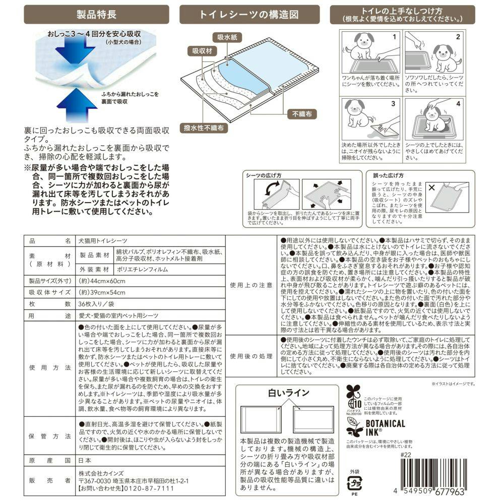 カインズ 両面吸収ペットシーツ ワイド 36枚 犬用 小型犬約3～4回分