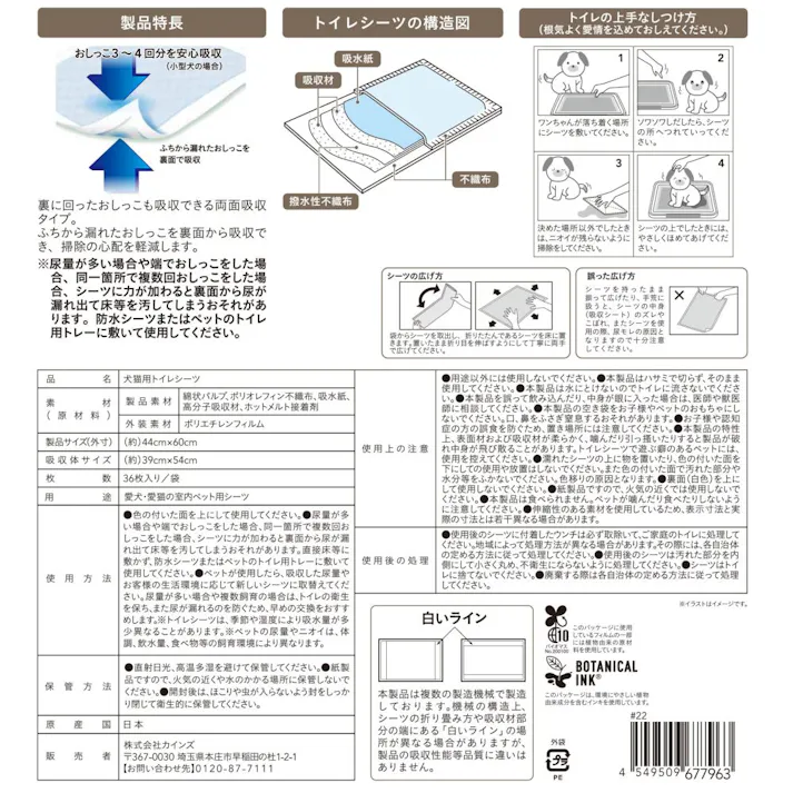 カインズ 両面吸収ペットシーツ ワイド 36枚 犬用 小型犬約3~4回分 ふちから漏れたおしっこを裏面で吸収 ペットシート