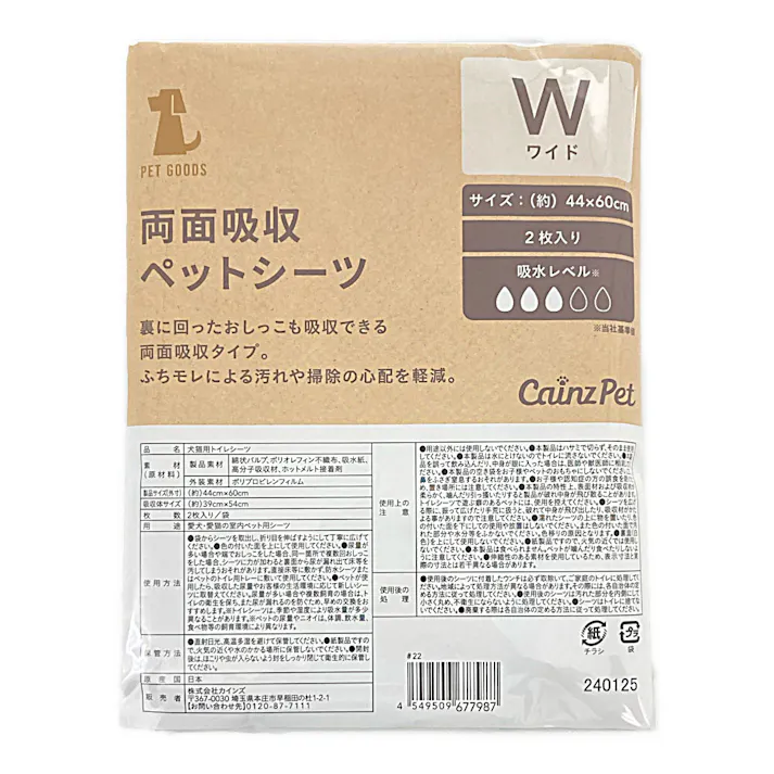 カインズ 両面吸収ペットシーツ ワイド お試し2枚 犬用 小型犬約3~4回分 ふちから漏れたおしっこを裏面で吸収 ペットシート