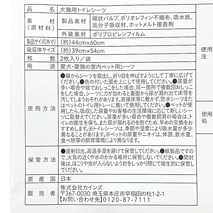 カインズ 両面吸収ペットシーツ ワイド お試し2枚 犬用 小型犬約3~4回分 ふちから漏れたおしっこを裏面で吸収 ペットシート