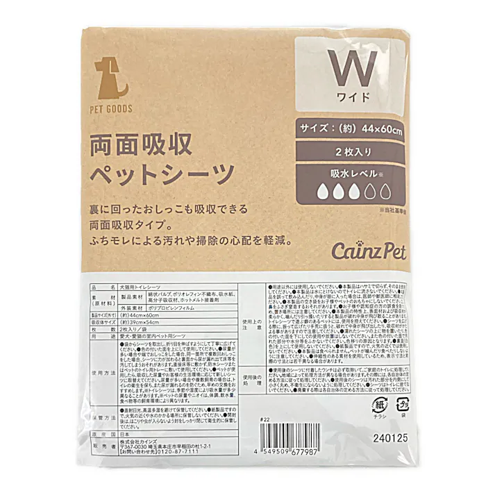 カインズ 両面吸収ペットシーツ ワイド お試し2枚 犬用 小型犬約3~4回分 ふちから漏れたおしっこを裏面で吸収 ペットシート
