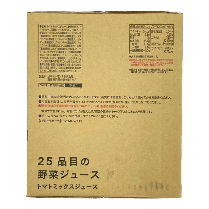【ケース販売】25品目の野菜ジュース 920g×12本