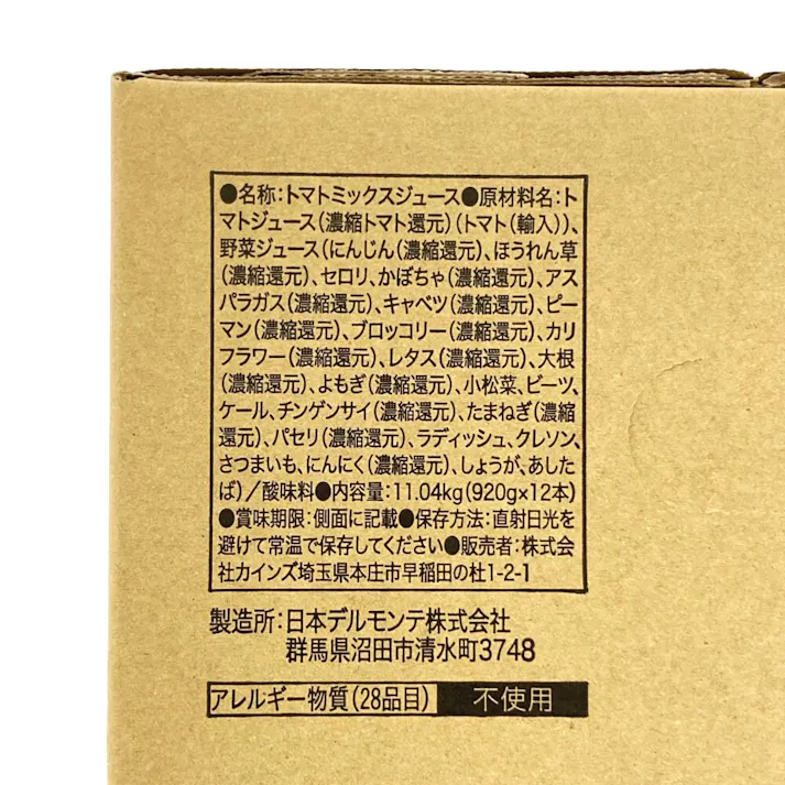 【ケース販売】25品目の野菜ジュース 920g×12本