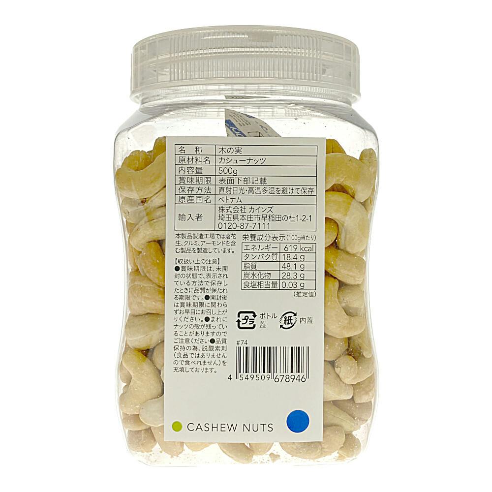 食塩無添加 カシューナッツ 大容量 500g | 食料品・食べ物