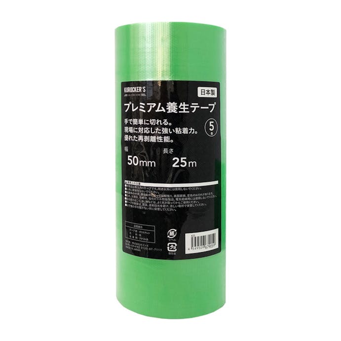 KUROCKER’S プレミアム養生テープ 緑 幅50mm×長さ25m 5巻パック