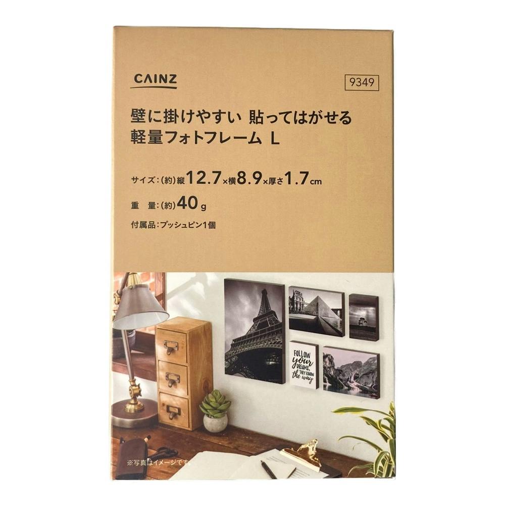 貼ってはがせる軽量フォトフレーム L | 文房具・事務用品