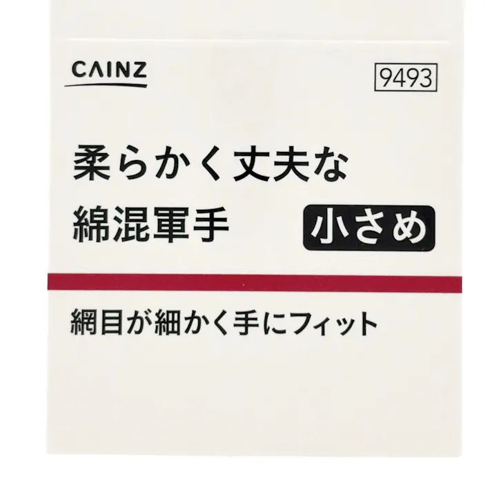 カインズ 柔らかく丈夫な綿混軍手 1双組(小さめ)