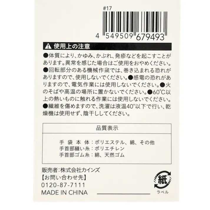 カインズ 柔らかく丈夫な綿混軍手 1双組(小さめ)