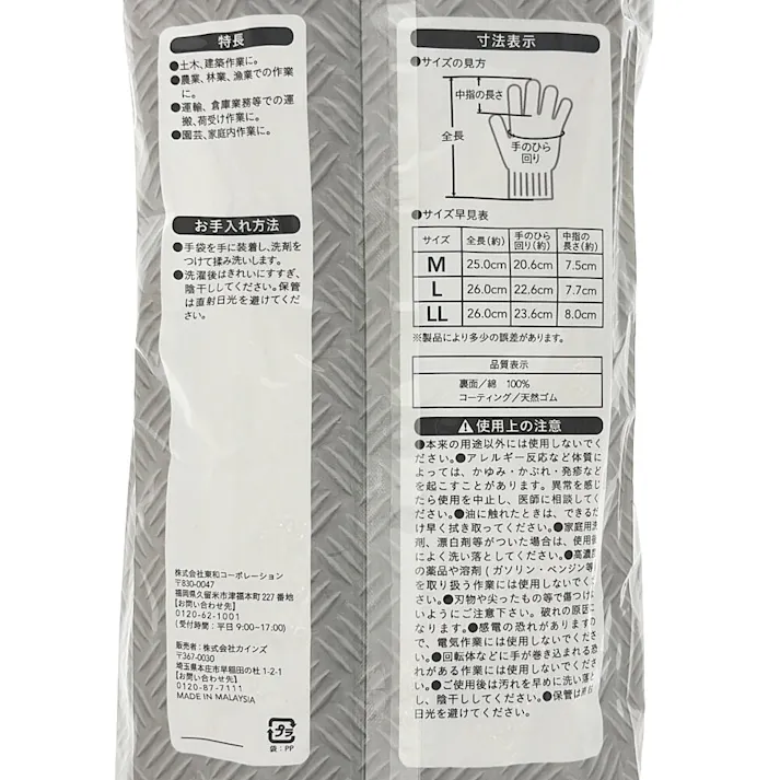 カインズ しなやかな裏メリヤスゴム手袋 3双組 L