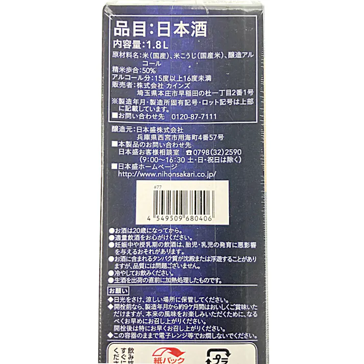 (兵庫)CAINZ 大吟醸 1800ml(販売終了)