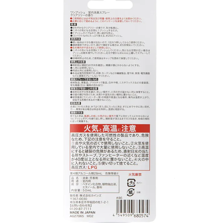 カインズ ワンプッシュ 室内消臭スプレー クリアリリーの香り 50ml