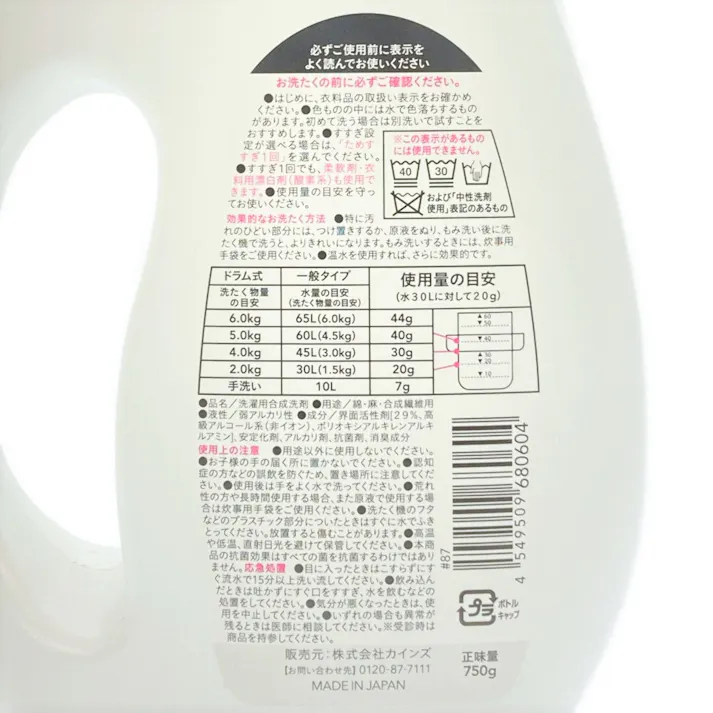 カインズ 抗菌 作業着用洗剤 消臭成分配合 本体 750g