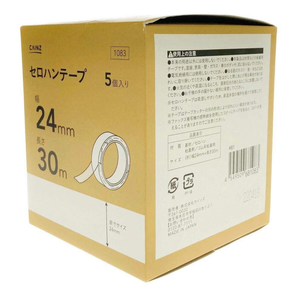 セロハンテープ 24mm×30m 5個入り | 文房具・事務用品 通販