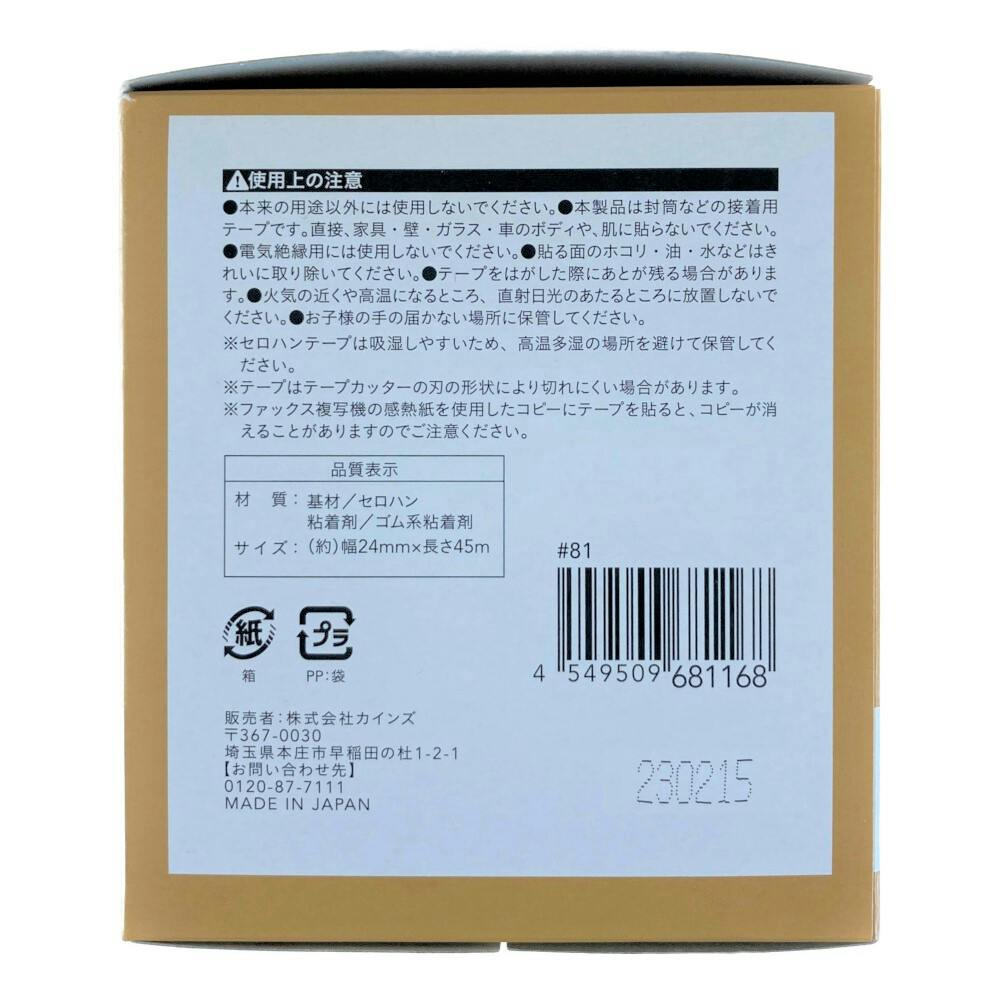 リカちゃん　セロハンテープ セロテープ® 大巻 箱入り｜セロテープ®｜ニチバン株式会社：製品情報サイト