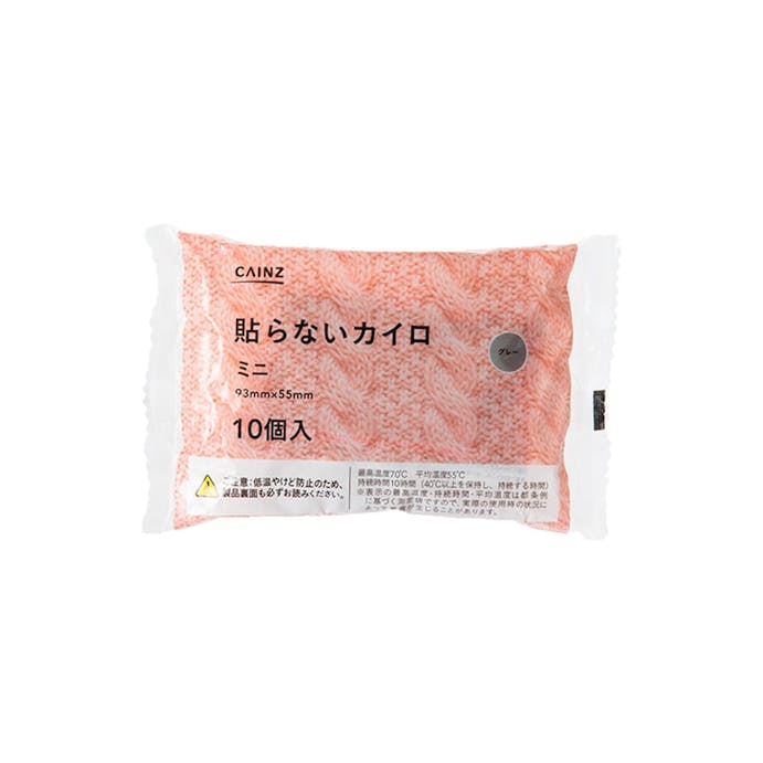 CAINZ 貼らないカイロ ミニ グレー 10個入(販売終了)