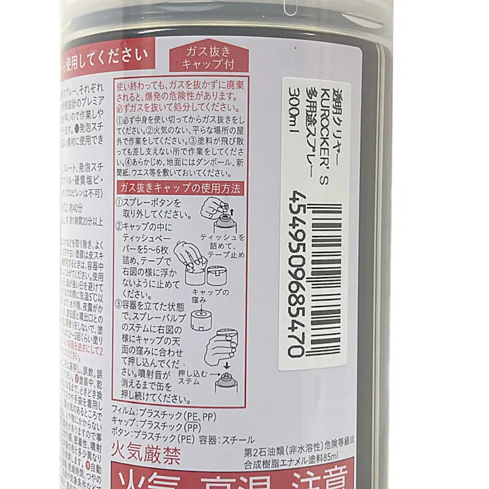 KUROCKER’S 多用途油性スプレー 透明クリヤー 300ml