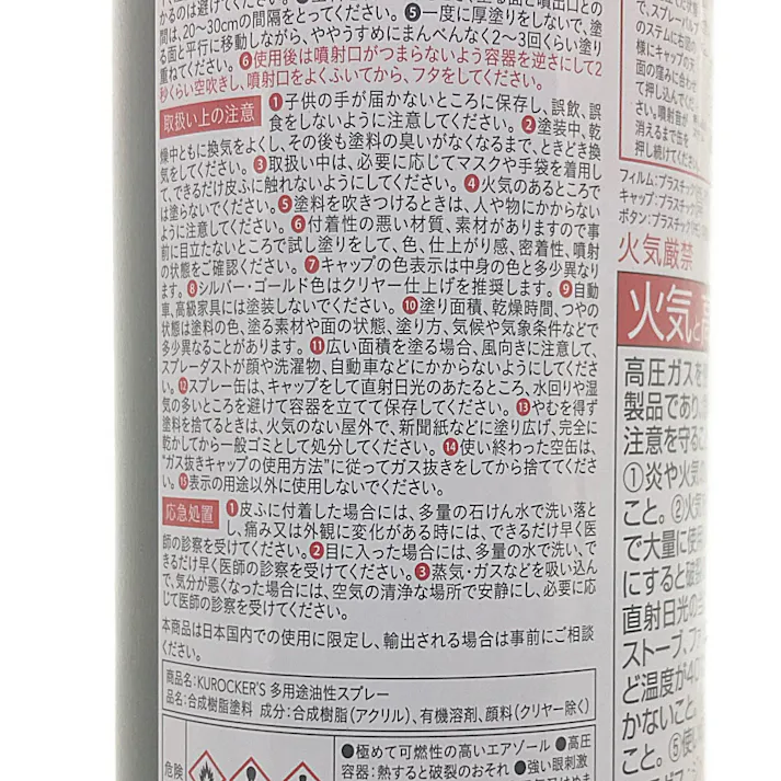 KUROCKER’S 多用途油性スプレー 透明クリヤー 300ml
