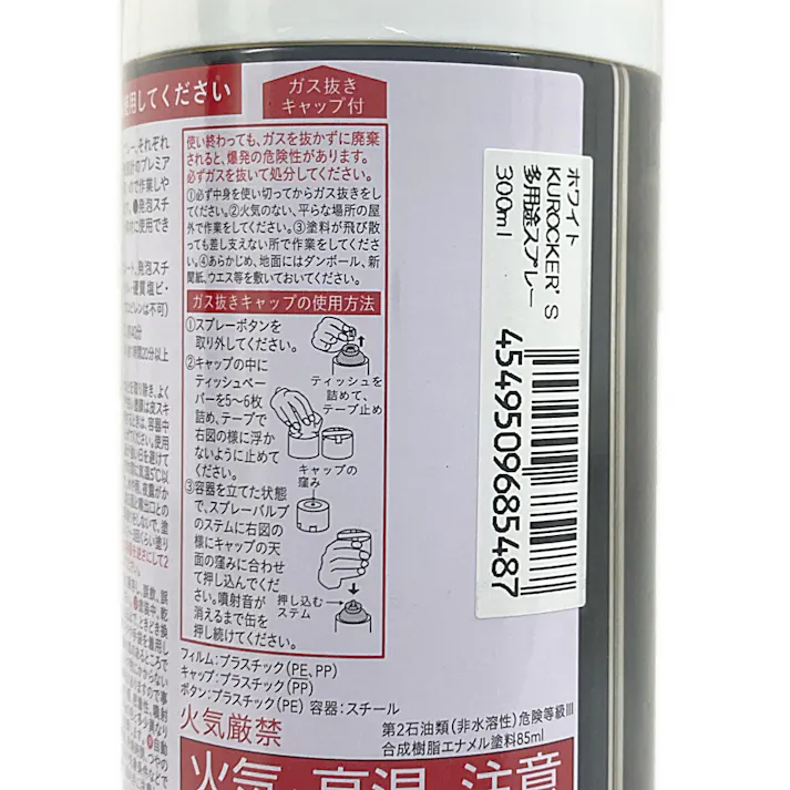 KUROCKER’S 多用途油性スプレー ホワイト 300ml