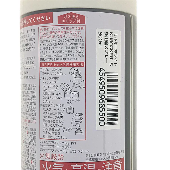 KUROCKER’S 多用途油性スプレー ミルキーホワイト 300ml