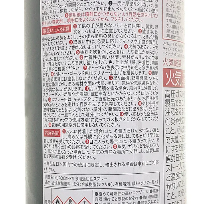 KUROCKER’S 多用途油性スプレー ミルキーホワイト 300ml