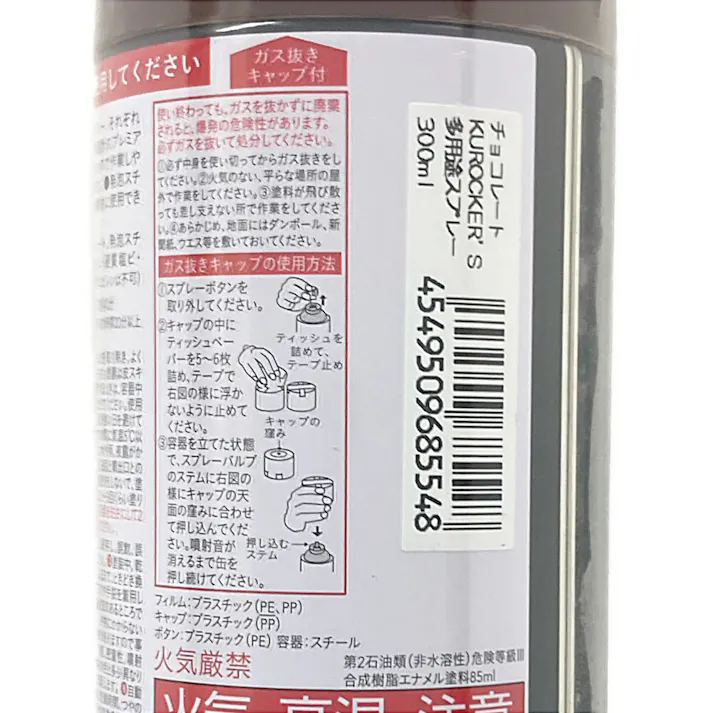 KUROCKER’S 多用途油性スプレー チョコレート 300ml