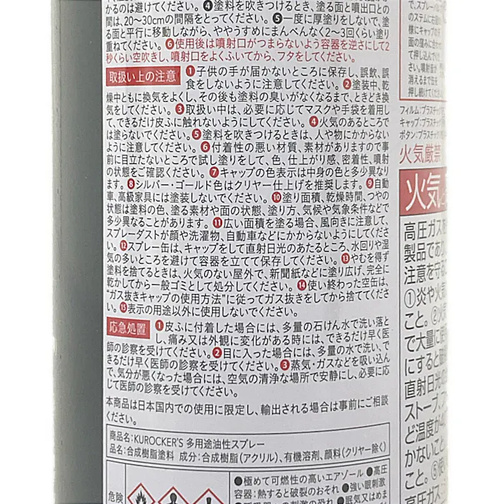 KUROCKER’S 多用途油性スプレー チョコレート 300ml