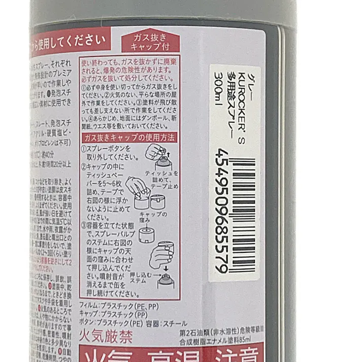 KUROCKER’S 多用途油性スプレー グレー 300ml