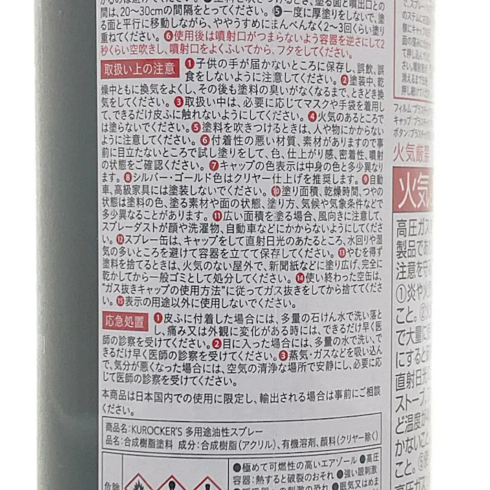 KUROCKER’S 多用途油性スプレー グレー 300ml