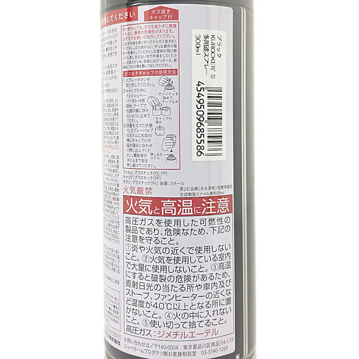 KUROCKER’S 多用途油性スプレー ブラック 300ml