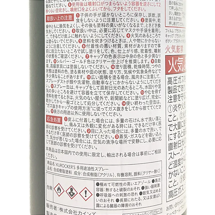 KUROCKER’S 多用途油性スプレー ブラック 300ml