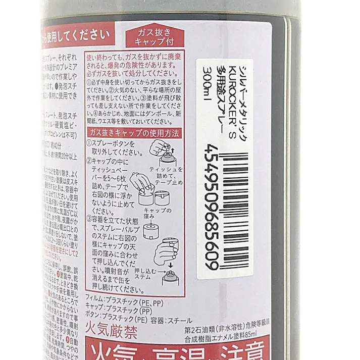 KUROCKER’S 多用途油性スプレー シルバーメタリック 300ml