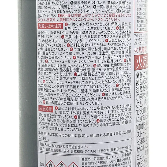 KUROCKER’S 多用途油性スプレー シルバーメタリック 300ml