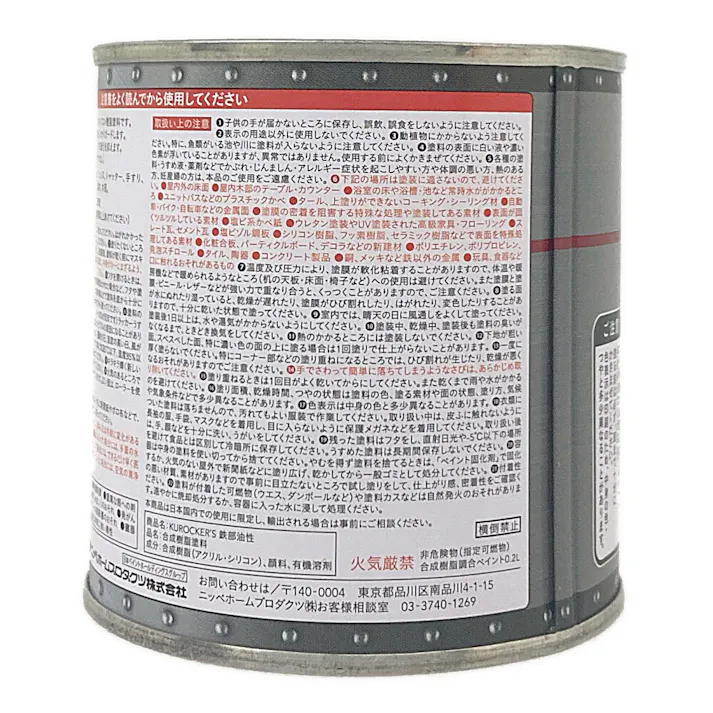 KUROCKER’S サビの上から直接塗れる 鉄部 油性 ブルー 0.2L