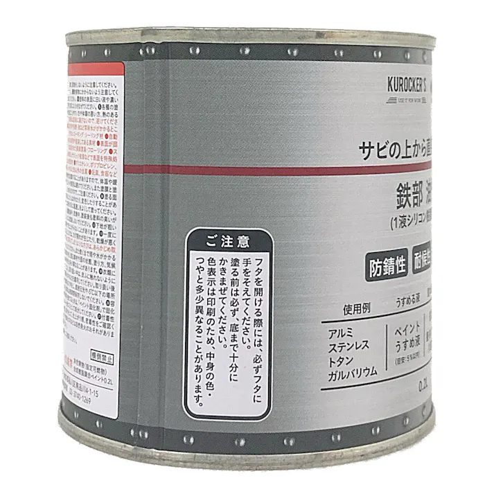 KUROCKER’S サビの上から直接塗れる 鉄部 油性 ブルー 0.2L