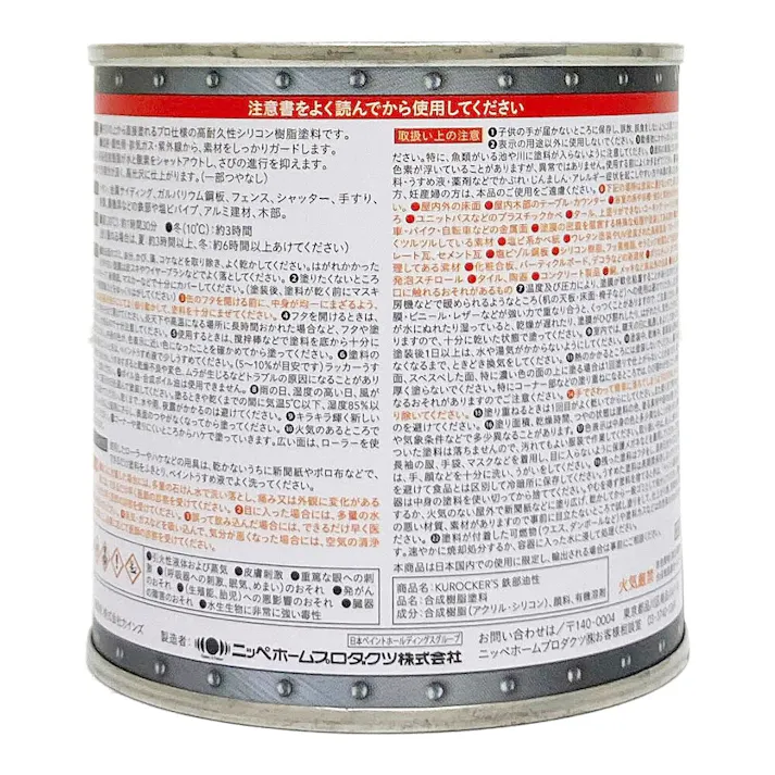 KUROCKER’S サビの上から直接塗れる 鉄部 油性 ブラック 0.2L