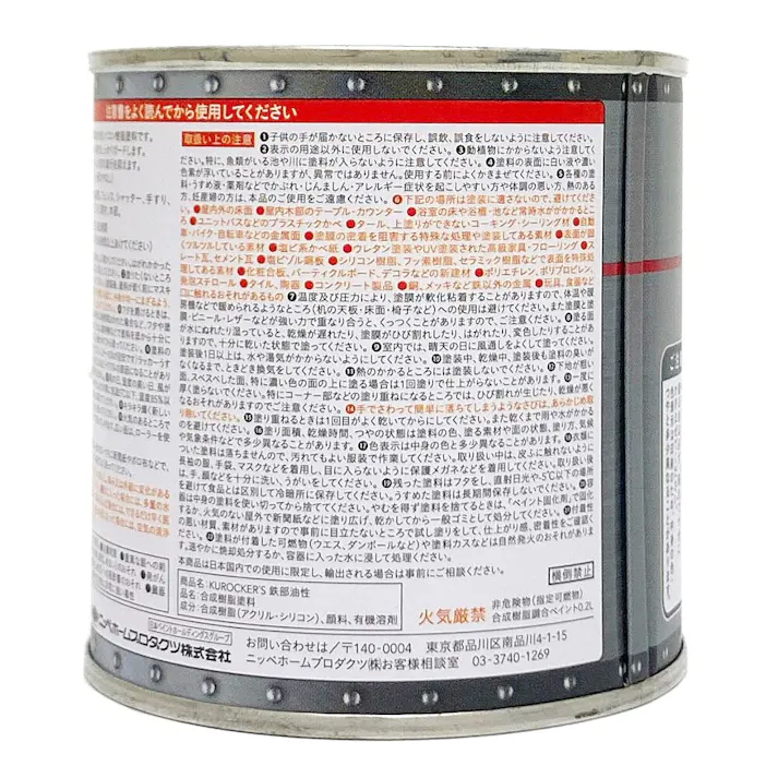 KUROCKER’S サビの上から直接塗れる 鉄部 油性 ブラック 0.2L