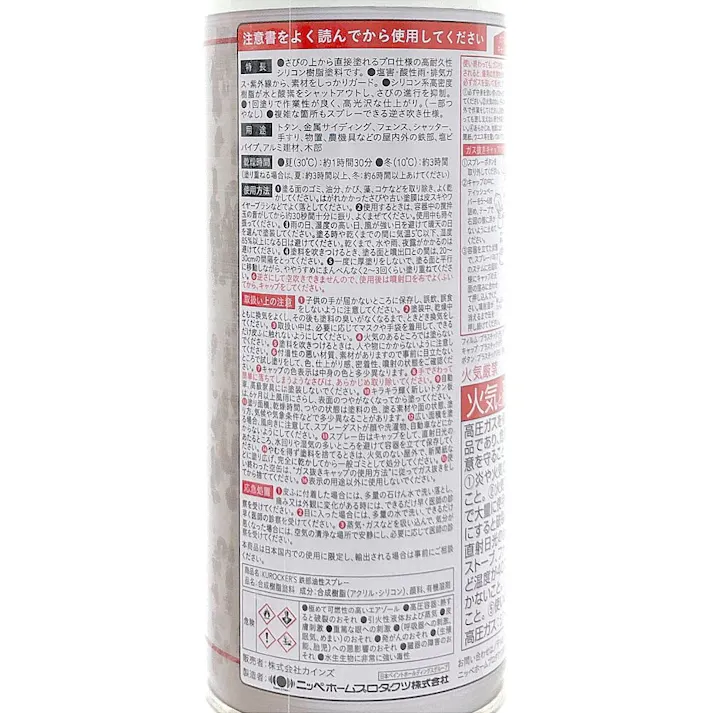 KUROCKER’S サビの上から直接塗れる 鉄部 油性 スプレー ホワイト 300ml