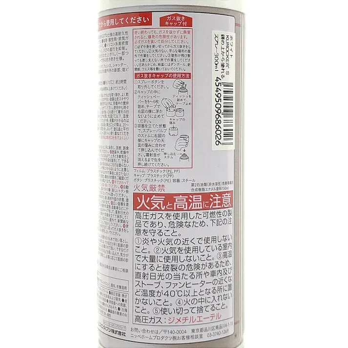 KUROCKER’S サビの上から直接塗れる 鉄部 油性 スプレー ホワイト 300ml