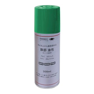 KUROCKER’S錆の上から塗れるスプレー グリーン 300ML