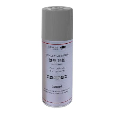 KUROCKER’S錆の上から塗れるスプレー グレー 300ML