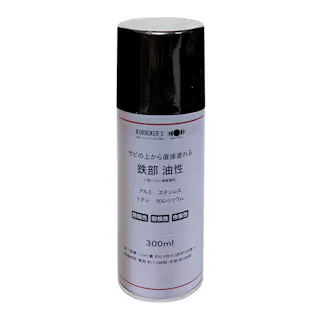 KUROCKER’S サビの上から直接塗れる 鉄部 油性 スプレー ブラック 300ml