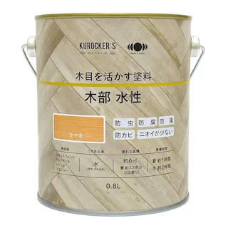 KUROCKER’S 木目を活かす塗料 木部 水性 ケヤキ 0.8L