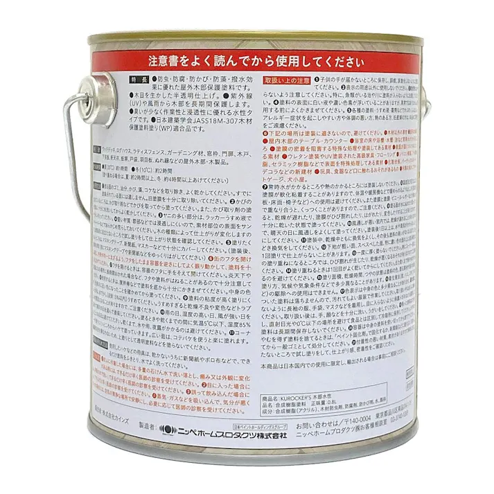 KUROCKER’S 木目を活かす塗料 木部 水性 ケヤキ 0.8L