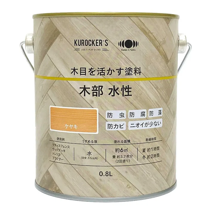 KUROCKER’S 木目を活かす塗料 木部 水性 ケヤキ 0.8L