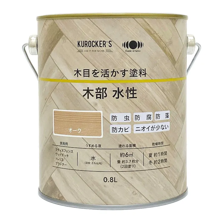 KUROCKER’S 木目を活かす塗料 木部 水性 オーク 0.8L