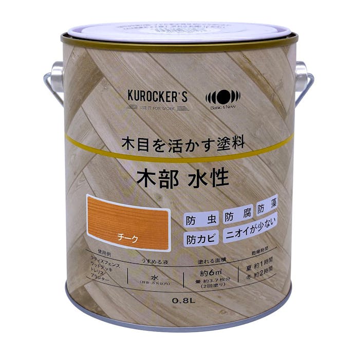 KUROCKER’S 木目を活かす塗料 木部 水性 チーク 0.8L