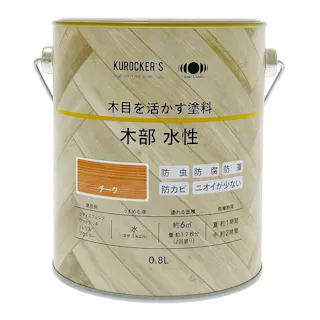 KUROCKER’S 木目を活かす塗料 木部 水性 チーク 0.8L